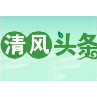 清风头条丨祁阳：让群众的“方便”问题真方便