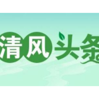 清风头条丨100多户农户的20余万油茶补助款终于发放到位