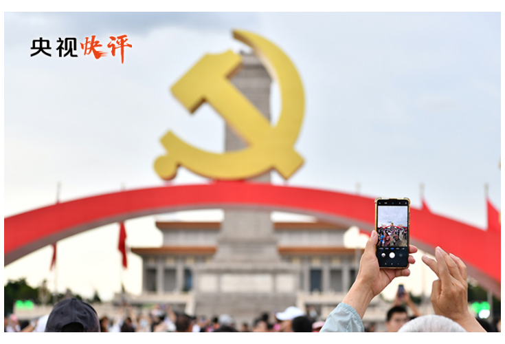 【央视快评】把中国发展进步的命运牢牢掌握在自己手中