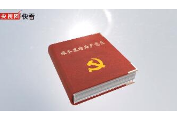 微视频｜课本里的共产党员