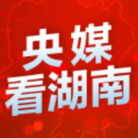 经济参考报丨中部地区高质量发展的“长株潭样本”