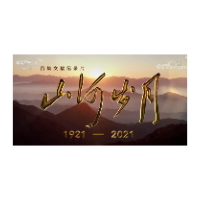 《山河岁月》 第二十五集 白山黑水的记忆