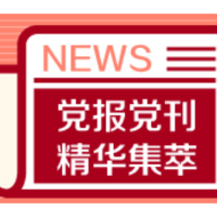 人民日报：治理饭圈乱象，营造风清气正网络空间