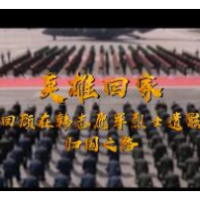 英雄回家丨120秒回顾志愿军烈士遗骸归国之路