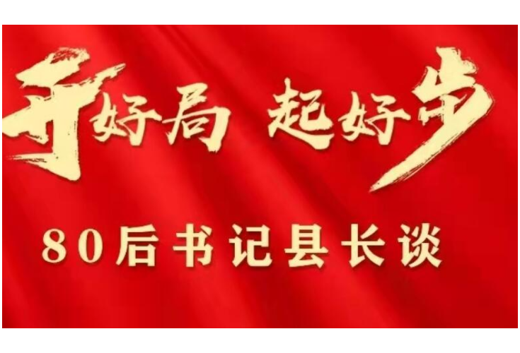 80后书记县长谈丨弘扬“挺抢”精神，建设美丽富饶幸福新桃江