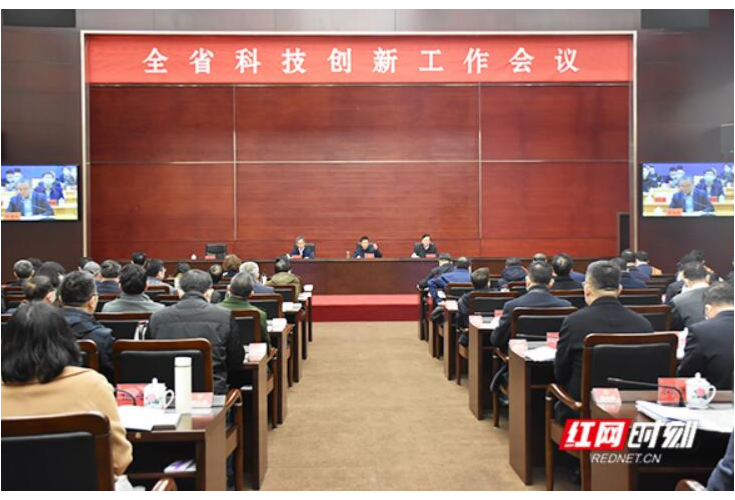 湖南省科技创新工作会议召开