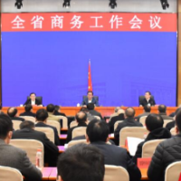 湖南省商务工作会议召开 部署2022年重点工作