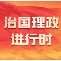 金句来了！习近平出席2022年世界经济论坛视频会议并发表演讲