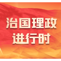 时政新闻眼丨新年首场多边外交活动，习近平这样回应时代之变