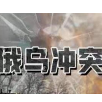 俄乌冲突·红网专访丨谢晶仁：美国“拱火” 乌克兰还得靠自己“灭火”