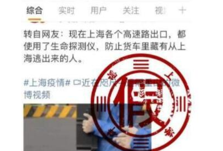 上海回应高速口用生命探测仪查车辆是否藏人：不实