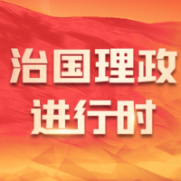 时政新闻眼丨习近平视频会见欧盟领导人，重点谈到这四个关键词