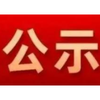 2021年“湖湘青年英才”支持计划入围人选公示