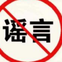 辟谣侠盟丨女生宿舍浴室门口装监控？浙江义乌多人确诊要封城？这些谣言你信了吗？