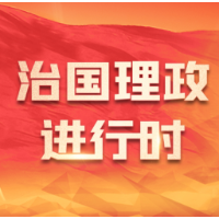 习言道 | “希望广大青年用脚步丈量祖国大地”