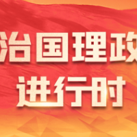 习近平总书记关切事丨一脉茶香生深情——浙江白茶苗扎根黔湘川山村增收脱贫记
