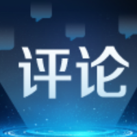 新华社评论员：疫情要防住 经济要稳住 发展要安全