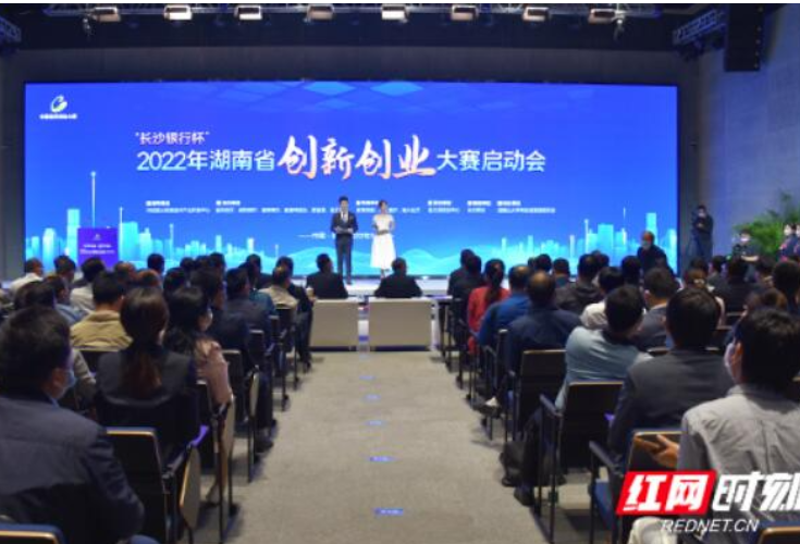 2022年湖南省创新创业大赛启动 报名5月底截止