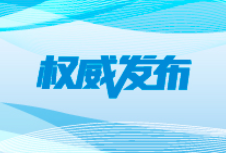 1—4月湖南使用外资总额和增幅均居中部第一