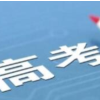 决胜高考丨@湖南考生，这份2022年高考指南请收好