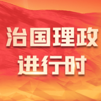 平语近人｜扣好第一粒扣子