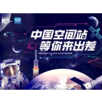 “中国空间站等你来出差”系列航天思政课 | 逐梦航天人