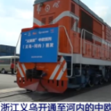 浙江义乌第13条中欧班列线路正式开通运营 计划每周常态化开行1列