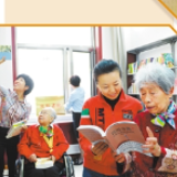 应对人口老龄化 发展养老服务业