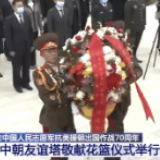 纪念中国人民志愿军抗美援朝出国作战70周年丨向中朝友谊塔敬献花篮仪式举行