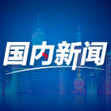 中国对海外投资者吸引力进一步增强