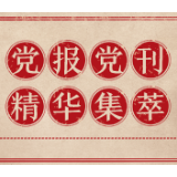 人民日报：凝心聚力打赢脱贫攻坚战