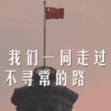 这样的中国，让人如何不爱她