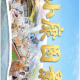 小康图景 | 搬得出、稳得住、能致富
