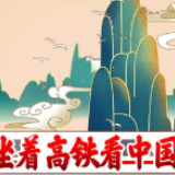 一键收藏！“最美高铁”合福线宝藏地图来啦