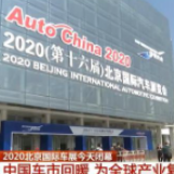 北京车展今日闭幕 82台车选择中国全球首发意味着什么？