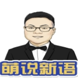 萌说新语丨“不可能打工”能做老板吗？