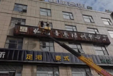 严守安全线：长沙县泉塘街道听取市民建议 整治违规广告牌