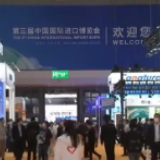 第三届进博会 | 地方采购团牵手知名企业 助力产业升级