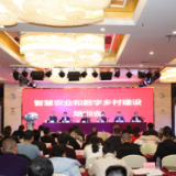 湖南举行智慧农业和数字乡村建设培训会