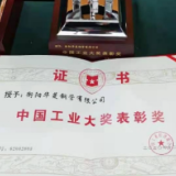 工业“奥斯卡”!华菱衡钢荣膺中国工业大奖表彰奖