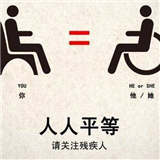 国际残疾人日 | 为他们转发，这些事儿不出门就能办！