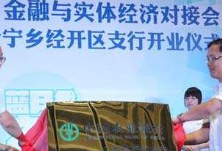宁乡市举办银企对接会 达成意向金额11.7亿元