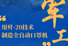 图说 ▏有一种战疫力量叫“中国制造”