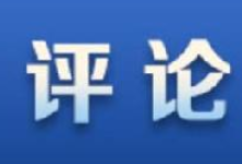 弘扬伙伴精神 共护人类家园（和音） ——抗击疫情离不开命运共同体意识