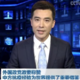 中国经验，世界借鉴
