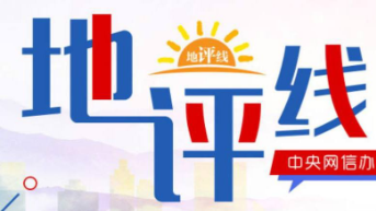 地评线丨中安时评：降级“松绑”防控不“松劲”