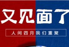 海报（一）|又见“面”了：人间四月天 “面面”俱到