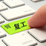 武汉市级农业龙头企业全部复工