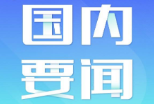外汇市场供求基本平衡（权威发布）
