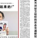 美方对世卫组织的攻击充满破绽